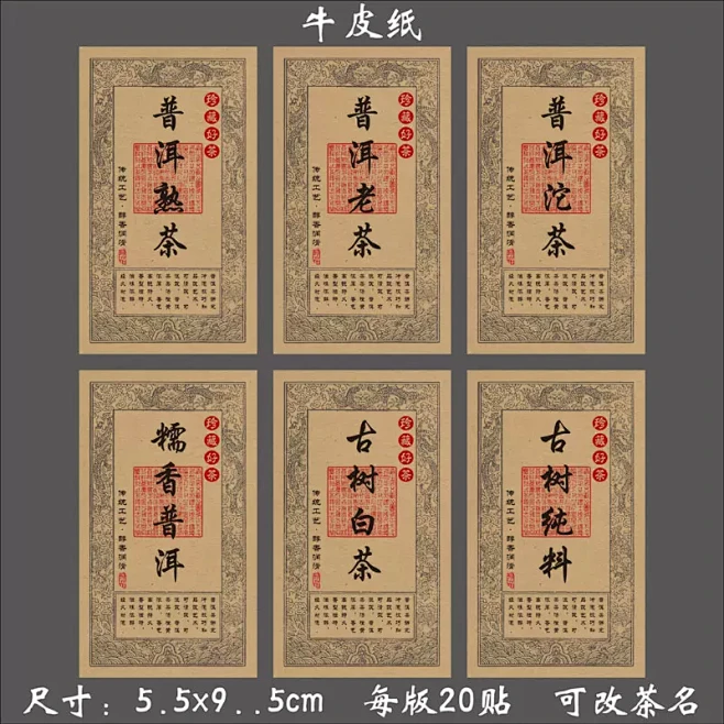 普洱茶茶叶标签老班章古树普洱不干胶贴纸普...