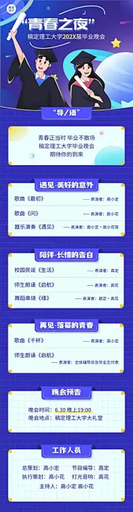 毕业季晚会活动宣传文章长图