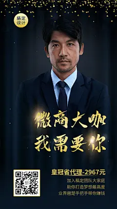 微商团队裂变代理招募黑金风大气