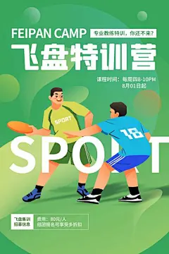 创意时尚飞盘运动健身海报