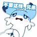 疾旋鼬表情包。转载自b站up主玖掺零#幻兽帕鲁 #二次元 # - 抖音