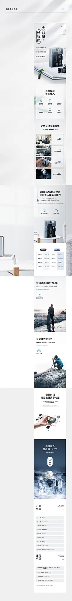 相机/电充/电池/详情页_陈凯_68Design