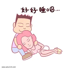 卡通七夕情侣表情包好好睡吧PNG透明底千库原创