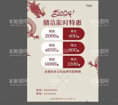酒店充值特惠  - 源文件下载【酷图网】储值限时特惠,储值海报,充值活动,充值海报,海报设计