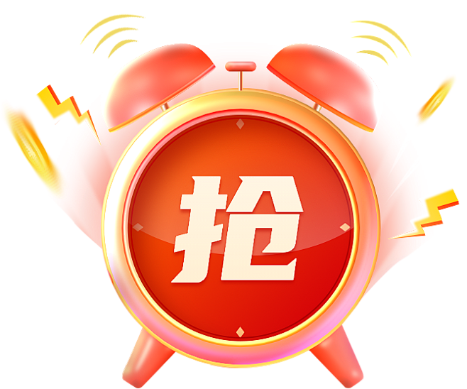 抢