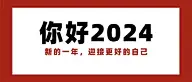 2023年中年度回顾盘点公众号首图