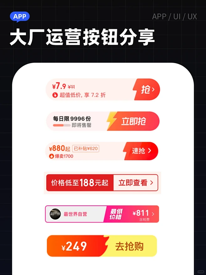 大厂运营按钮分享-复合按钮、运营活动 -...