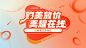 医美直播促销橙色主KV-源文件