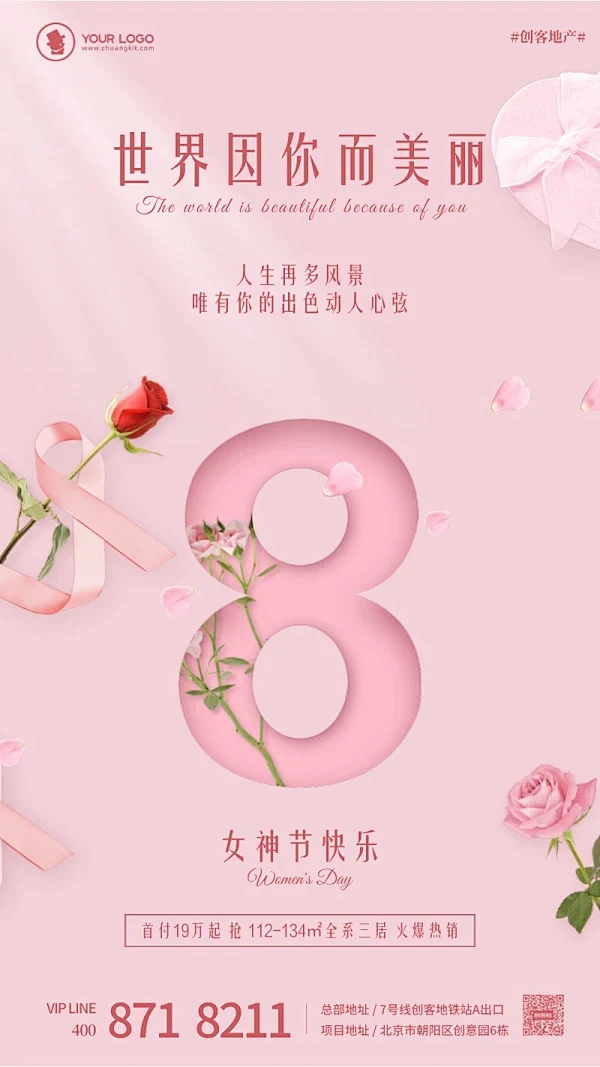 粉色3.8妇女节地产销售手机海报