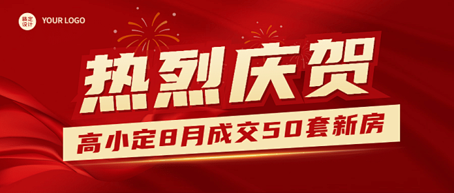 房地产表彰颁奖喜报喜庆公众号首图