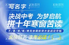加油牌  - 源文件下载【酷图网】励志海报,励志模板,励志标语,文化墙,励志展板,中国风展板,小学展板,走廊文化,青春励志,奋斗的青春,励志口号,励志挂画,励志宣传,企业励志,拼搏励志,励志名言,励志格言,正能量图片,名言警句,标语,办公室,中考,高考,广告设计,学校标语,加油牌,励志牌,中考加油牌,高考加油牌,为梦启航,寒窗苦读