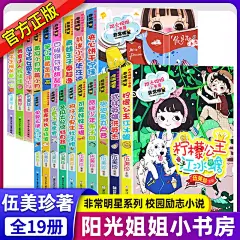【任选】阳光姐姐小书房 非常明星系列全套19册 9-15岁小学生课外阅读书籍三四五六年级读物青少年版男生女生校园成长励志小说正版-tmall.com天猫