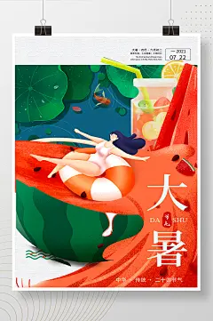 大暑西瓜消夏海报