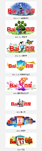 Baidu 百度节日标志设计 WEB元素 - 与你分享好设计！