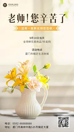 鲜花教师节产品打折营销清新排版手机海报