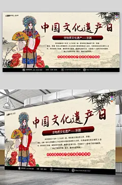 中国风中国文化遗产日非遗传统文化展板