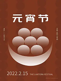 创意元宵节正月十五元宵汤圆年俗新年海报 (12)