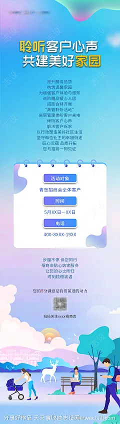 房地产招商会长图海报-源文件-志设网-zs9.com