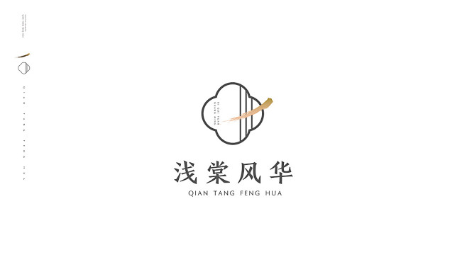 浅棠风华提报平面品牌玖丶芯  原创作品 ...