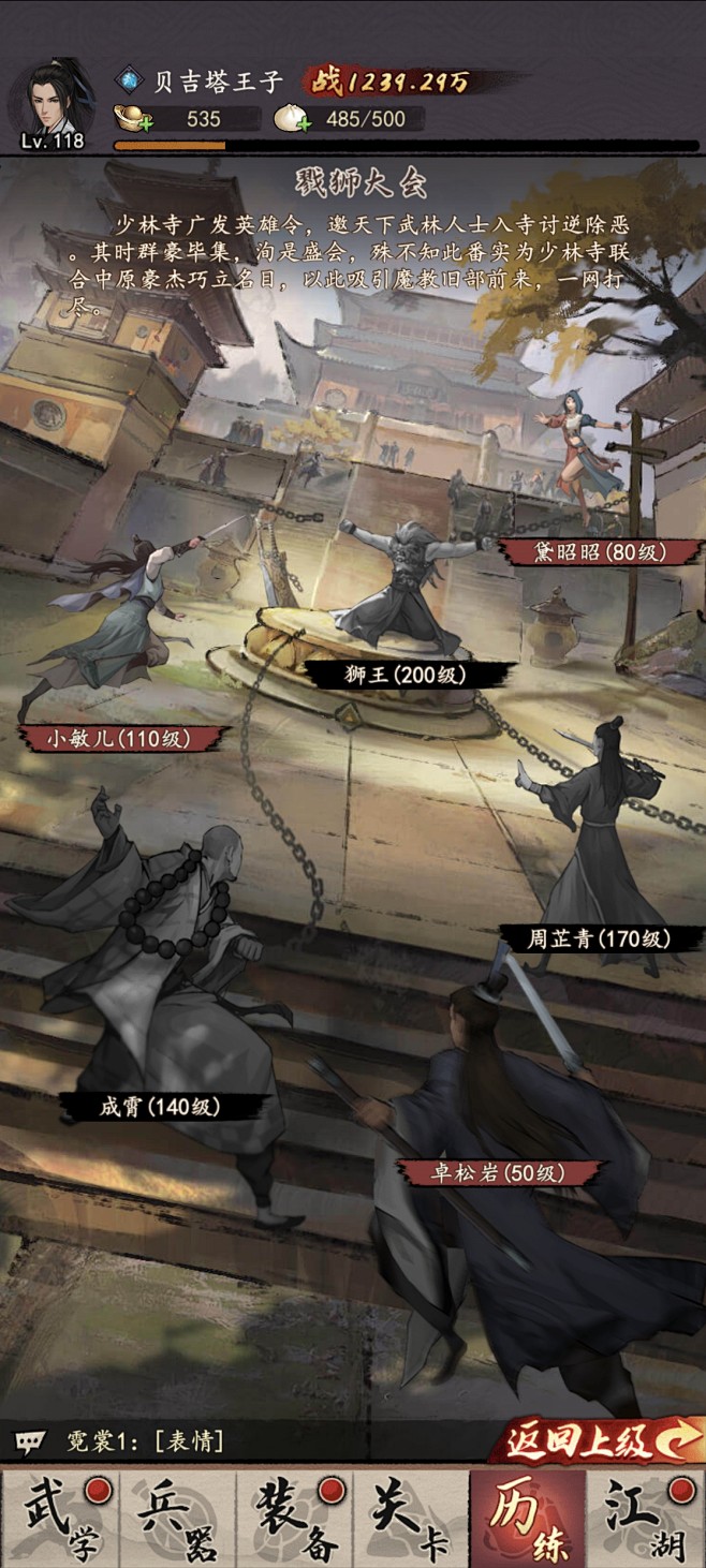 挑战界面【我的神功】——更多截图，关注贝...