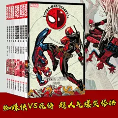 现货正版蜘蛛侠与死侍1-9合集全套9册漫威漫画蜘蛛侠与死侍是漫威人气 ...