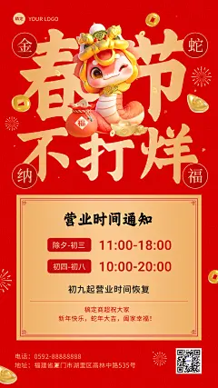春节不打烊商场门店营业时间通知喜庆感手机海报