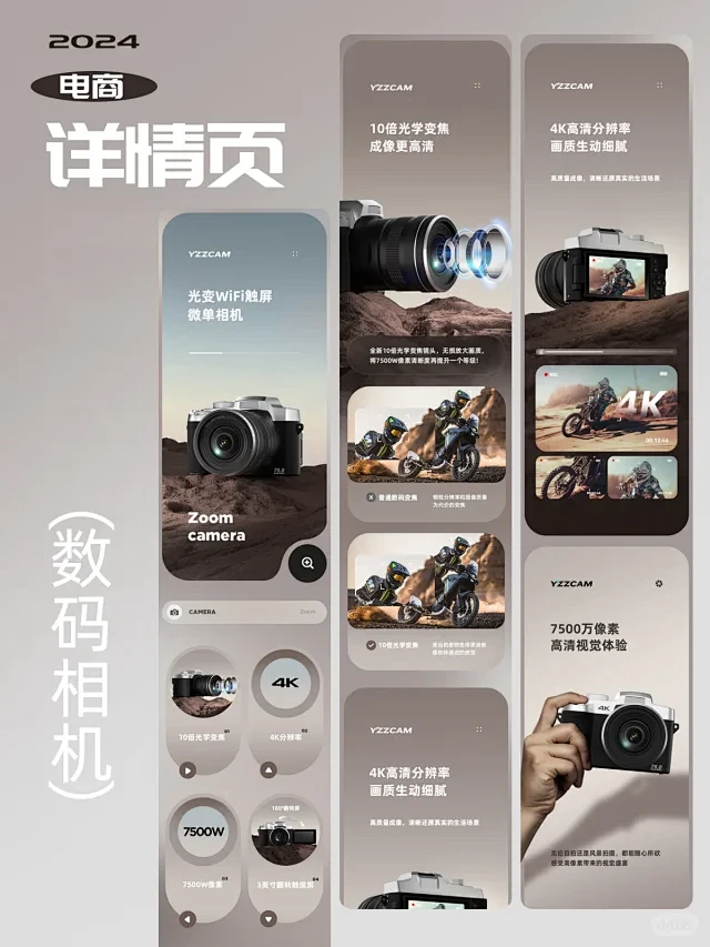 相机详情页设计 - 小红书