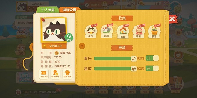 个人信息界面【猫咪公寓2】