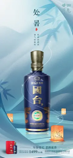 产品促销宣传白酒海报