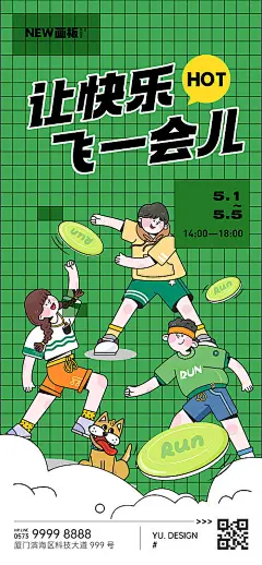 春季飞盘体育活动海报-源文件
