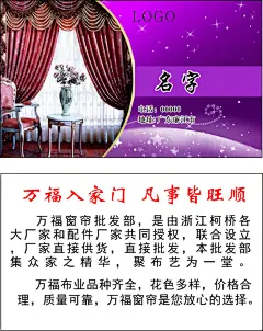窗帘名片,高贵,,优雅舒适,,高清版CDR,白色,精品名片卡,精品模板,模板素材,网,模板网站,模板下载编号1632046@北坤人素材