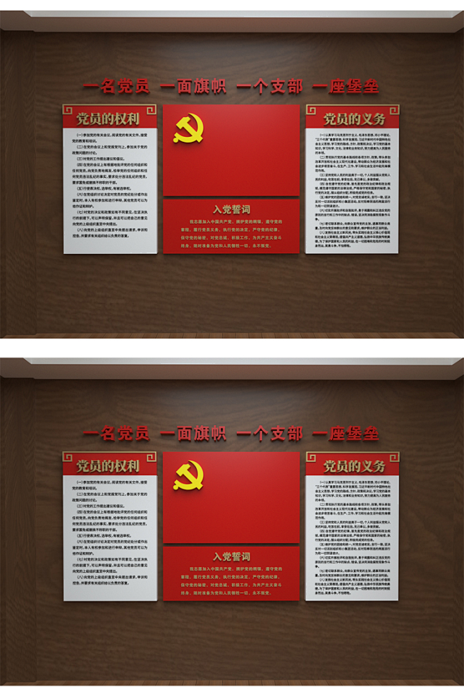 党建文化墙党建会议室入党誓词