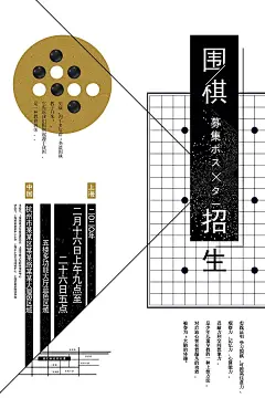 创意简约围棋暑假班招生海报