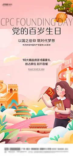 【素材能量站】海报 地产 公历节日 建党节 插画|920138 