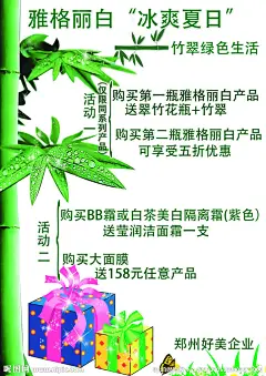 白色背景  竹翠绿色  活动通知  简单