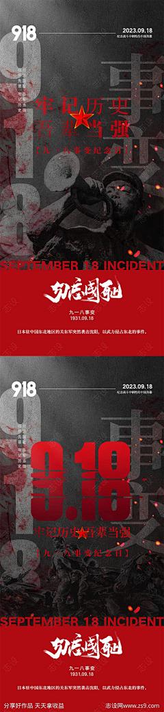 918事变海报-源文件下载