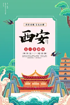 卡通西安创意手绘旅游城市插画海报