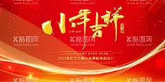 小年吉祥  - 源文件下载【酷图网】虎年,2022虎年,2022年春节,红色背景,2022年,2022海报,2022背景,虎气冲天,虎年大吉,虎年吉祥,虎年海报,虎年快乐,虎年素材,虎年贺卡,剪纸虎,新年,虎年展架,虎年红包,虎年布置,虎年展板,虎年字体,招财进虎,中国风,虎年新春,虎年装饰,