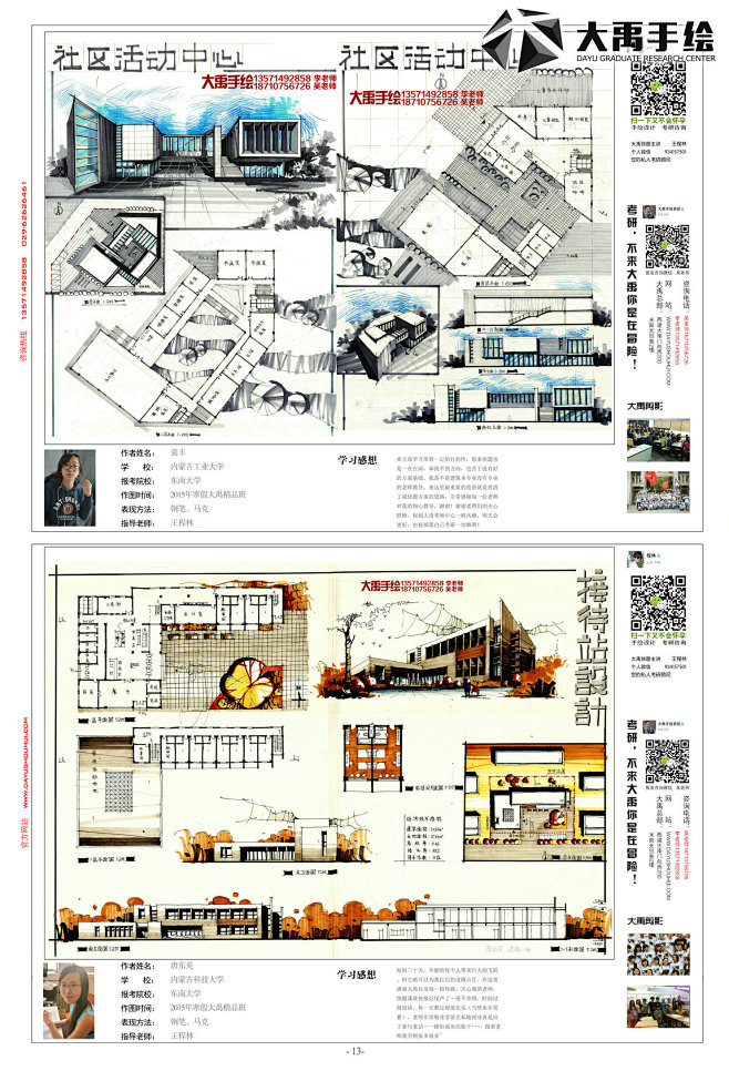 建筑设计 建筑考研 快题设计 大禹手绘