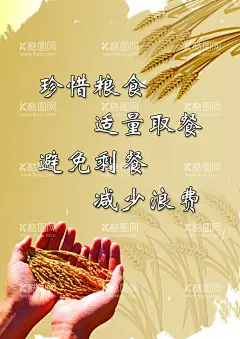 珍惜粮食  - 源文件下载【酷图网】珍惜粮食,粮食,节约粮食,珍惜粮食标语,珍惜粮食海报,珍惜粮食广告,珍惜粮食宣传,珍惜粮食盛饭,墙画农民,耕田,耕地,犁田,犁地,播种,天下良心,插画,勤俭节约,反对浪费,光盘行动,饭店挂画,饭店墙画,饭店,食堂,食堂文化,食堂文化标语,食堂文化海报,食堂文化宣传,饭堂,饭堂标语,饮食,