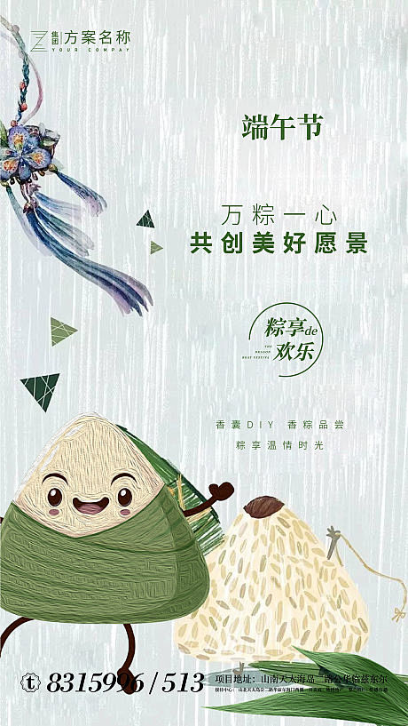 【源文件下载】 海报 房地产 中国传统节...