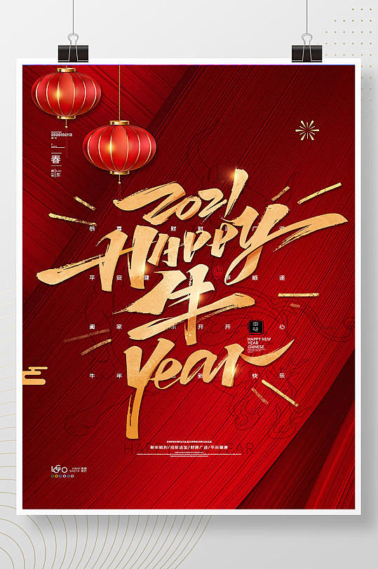 大气牛年新年海报2021新年快乐春节海报...