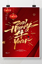 大气牛年新年海报2021新年快乐春节海报-众图网