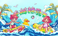 彩色卡通手绘夏天海滩冲浪原创插画