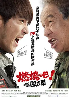 【燃烧吧！欧吉桑/229光荣事变】【声音修复版DVD-RMVB/国语中字】【2011台湾喜剧】

                        ◎译　　名　燃烧吧！欧吉桑/229 光荣事变/ 欧吉桑拼了！        ◎片　　名　War Game 229        ◎年　　代　2011        ◎国　　家　中国台湾        ◎类　　别　剧情/喜剧        ◎语　　言　普通话        ◎字　　幕　中文        ◎IMDB评分  N/A  ......