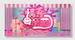 暖心母亲节促销