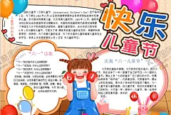 儿童节小报 【酷图网】小学,学生,小学生,儿童,孩子,卡通,学校,学习,阅读,读书,小报,成长册,成长,档案,海报,电子报,电脑小报,手抄报