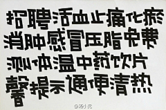 米曦玉米采集到字体