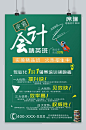 会计学校培训招生广告海报