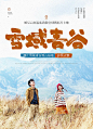 丽江雪域青谷雪山基地·彼爱旅拍